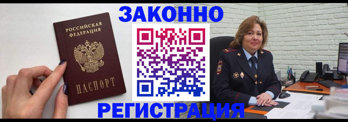 прописка в Осинниках