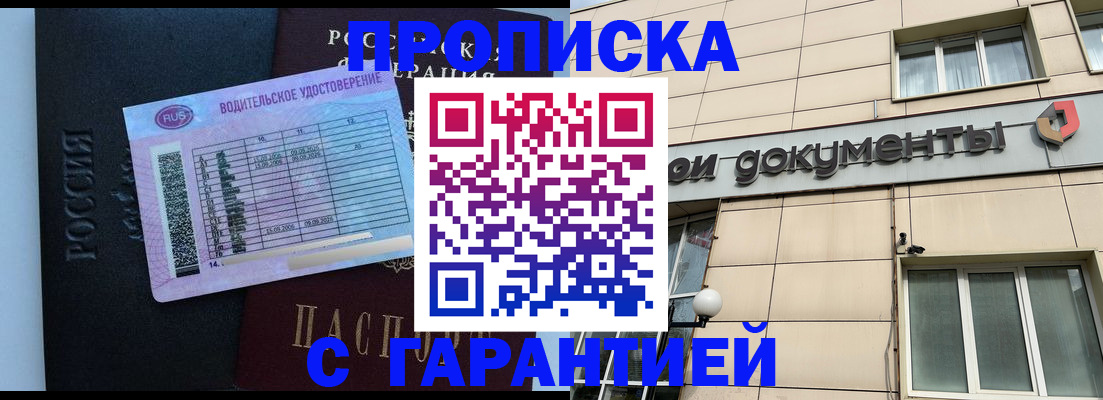 временная прописка в Осинниках