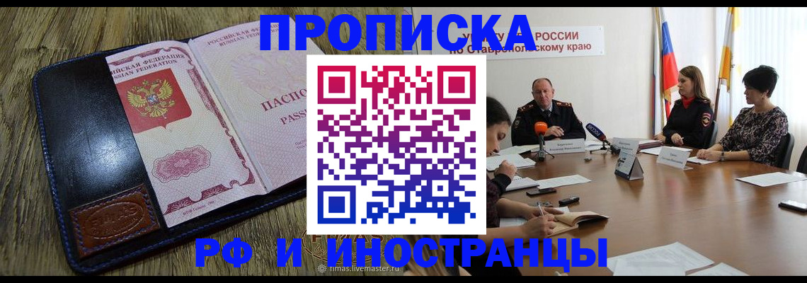 прописка ребенка в Осинниках