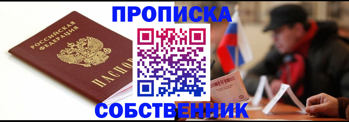 прописка 2025 в Осинниках