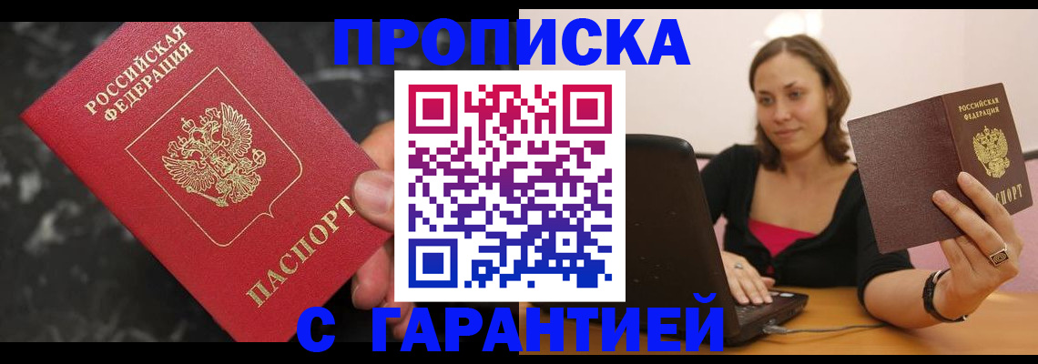 временная регистрация гарантия в Осинниках