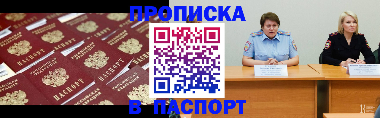 прописка для кредита в Осинниках