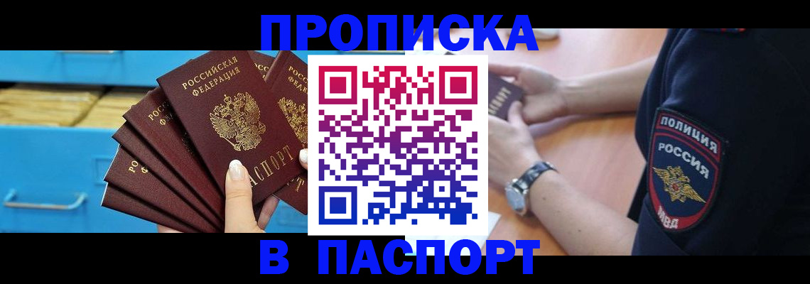 где прописаться в Осинниках
