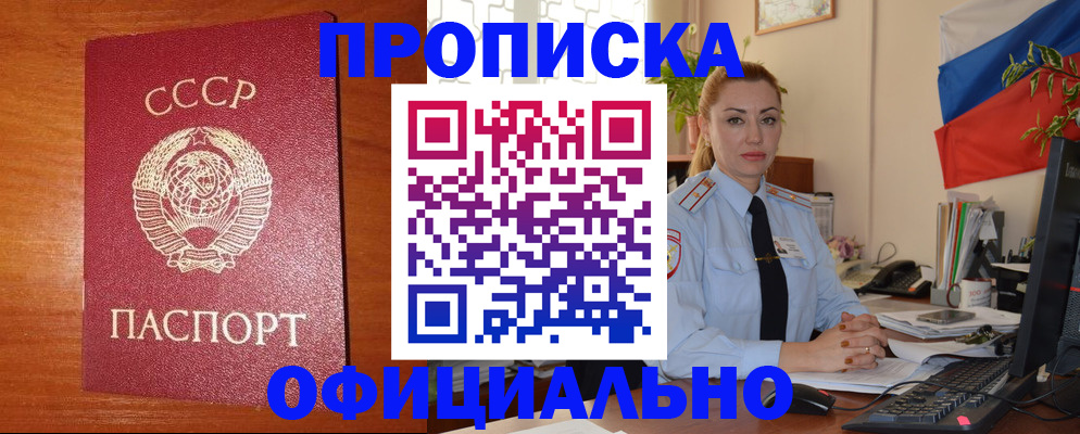 временная регистрация купить в Осинниках