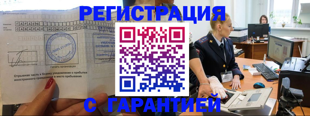 временная регистрация надежно в Осинниках