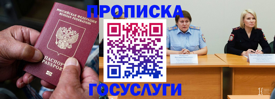 прописка регистрация в Осинниках