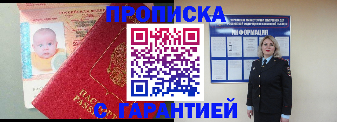 прописка от собственника в Осинниках